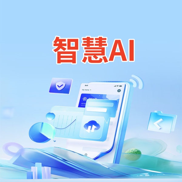 智慧産品